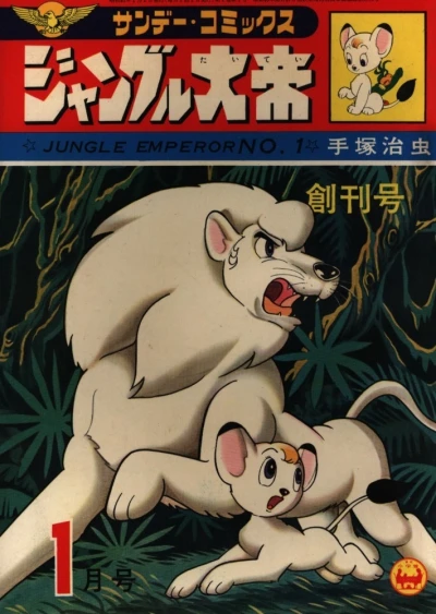 Jungle Taitei (1966) - Series 