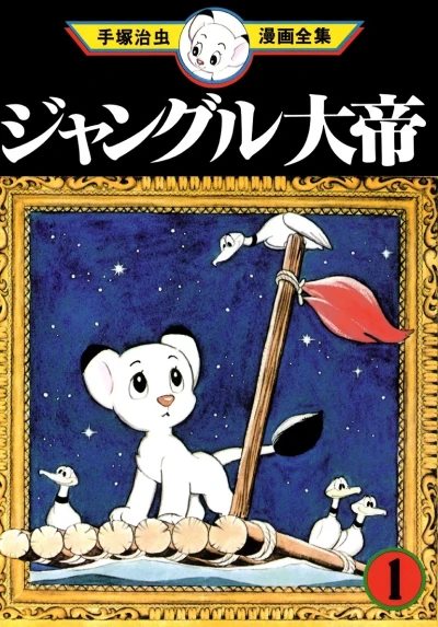 Jungle Taitei (1977) - Series 