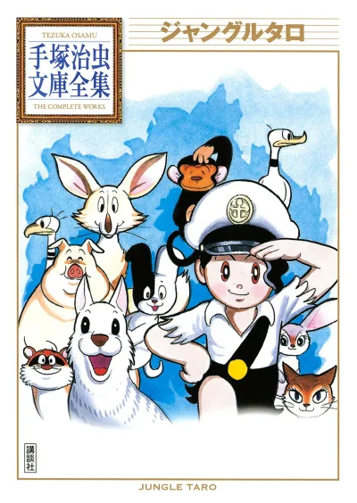 Jungle Taro (2011) - Series 