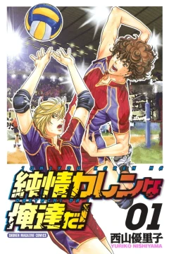 Junjō Karen na Oretachi da!