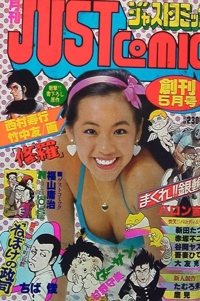 Just Comic (1981) - Series 