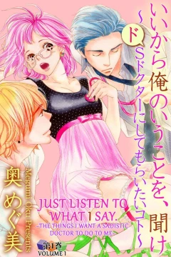 Just Listen to What I Say - The Things I Want A Sadistic Doctor to Do to Me -
