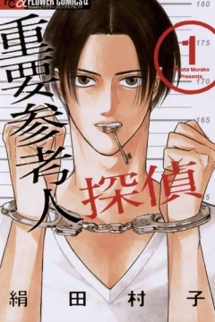 Jūyō Sankōnin Tantei