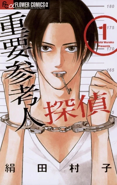 Jūyō Sankōnin Tantei (2015) - Series 