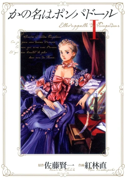 Ka no Na wa Pompadour (2012) - Series 