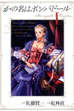 Ka no Na wa Pompadour