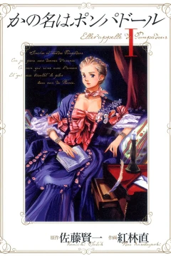 Ka no Na wa Pompadour