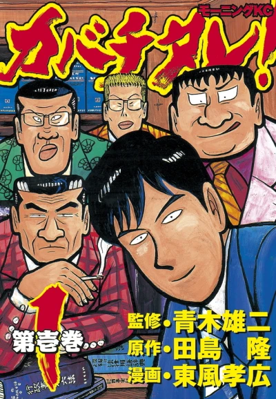 Kabachitare! (1999) - Series 