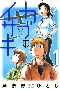Kabu no Isaki