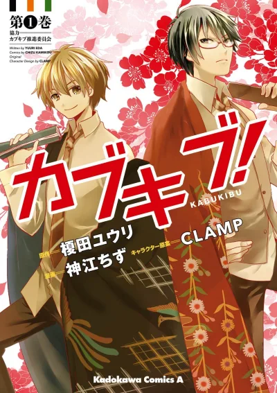 Kabukibu! (2017) - Series 