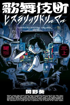 Kabukichō Hysteric Dreamer