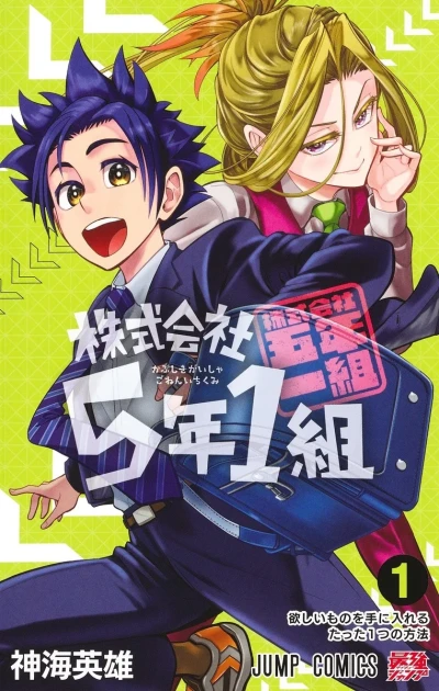 Kabushikigaisha 5-Nen 1-Kumi (2024) - Series 