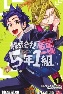 Kabushikigaisha 5-Nen 1-Kumi