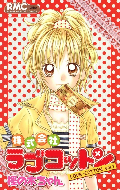 Kabushikigaisha Love-Cotton (2007) - Series 