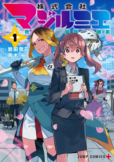 Kabushikigaisha Magilumiere (2022) - Series 