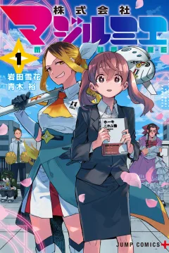 Kabushikigaisha Magilumiere