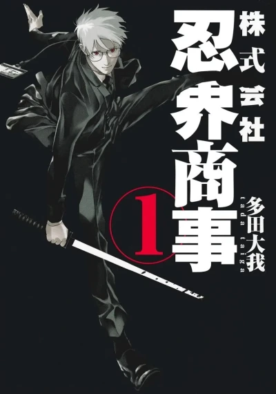 Kabushikigaisha Ninkai Shōji (2025) - Series 