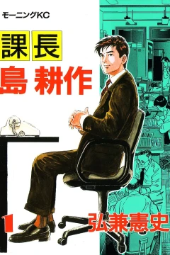 Kachō Shima Kōsaku