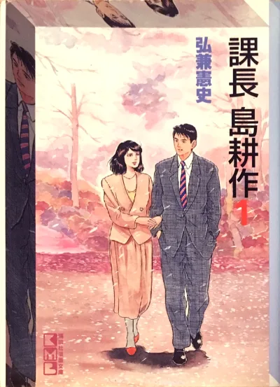 Kachō Shima Kōsaku (1994) - Series 