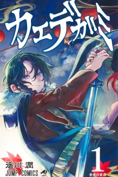 Kaedegami