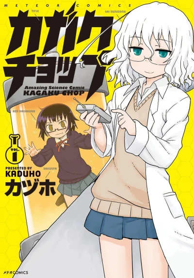 Kagaku Chop (2014) - Series 
