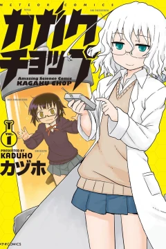 Kagaku Chop