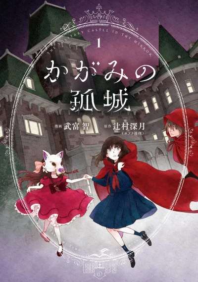 Kagami no Kojō (2019) - Series 