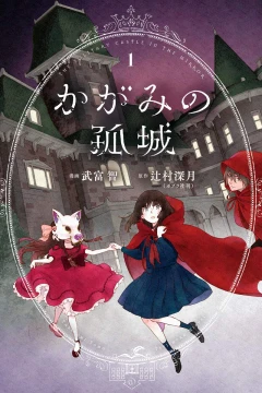 Kagami no Kojō