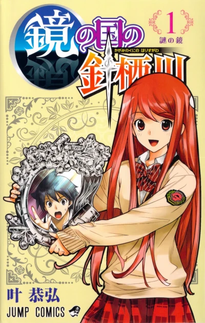 Kagami no Kuni no Harisugawa (2012) - Series 