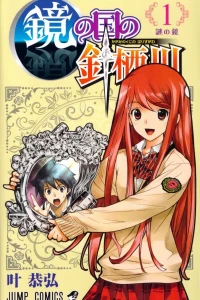 Kagami no Kuni no Harisugawa