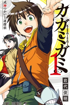 Kagamigami
