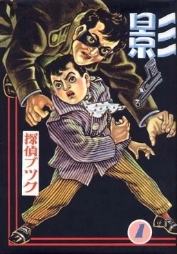 Kage (1956) - Series 