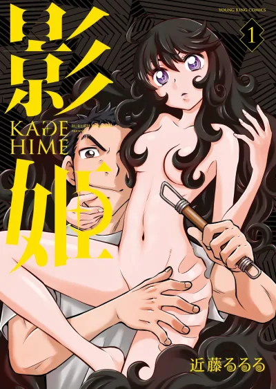 Kage-Hime (2022) - Series 