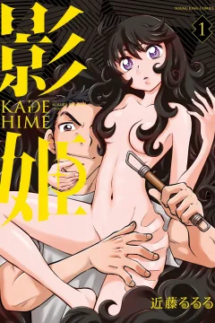 Kage-Hime