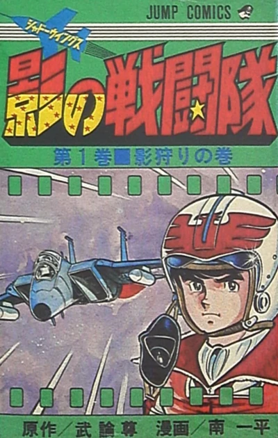 Kage no Sentōtai (1979) - Series 