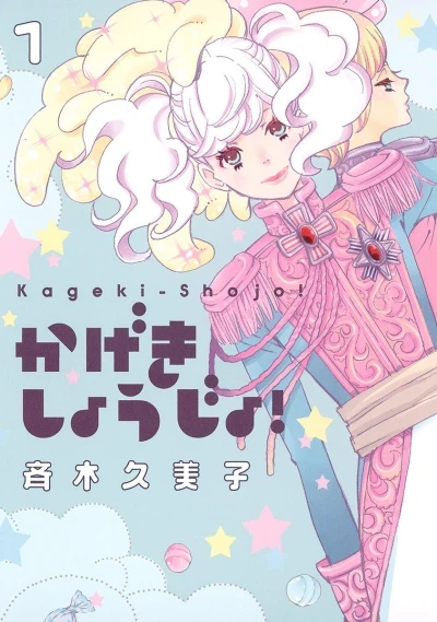 Kageki-Shojo! (2013) - Series 