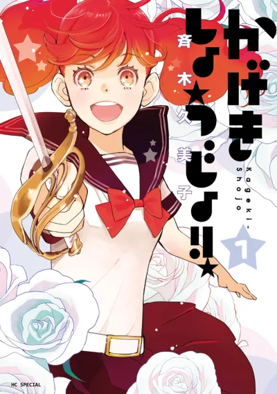 Kageki-Shojo!! (2015) - Series 