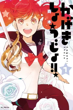Kageki-Shojo!!