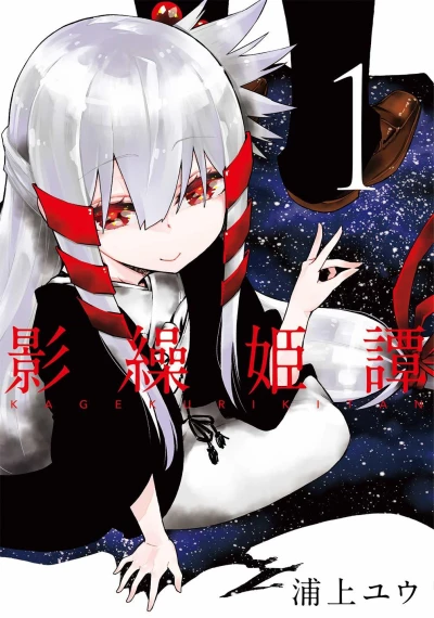 Kagekuri Kitan (2019) - Series 