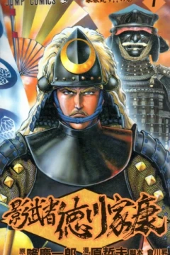 Kagemusha Tokugawa Ieyasu