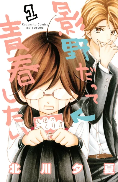 Kageno Datte Seishun Shitai (2013) - Series 