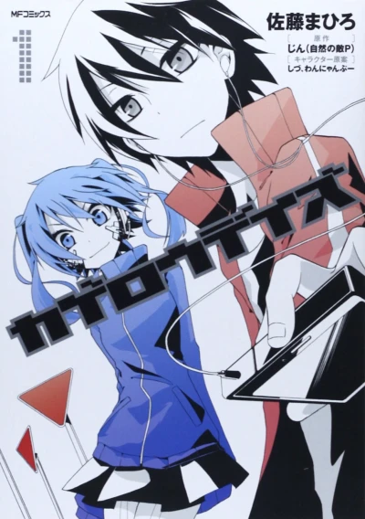 Kagerou Days (2012) - Series 
