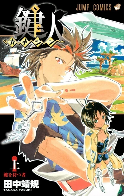 Kagijin (2009) - Series 