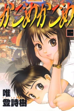 Kagome Kagome