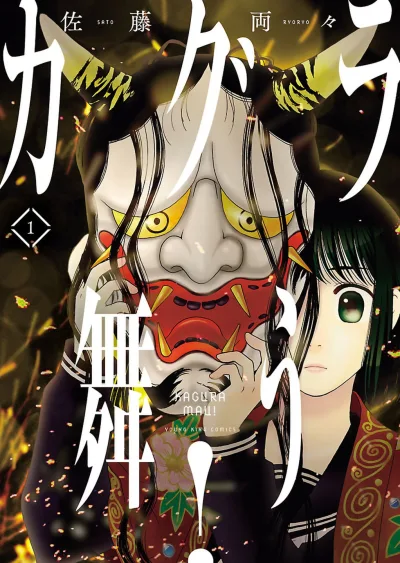 Kagura Mau! (2018) - Series 