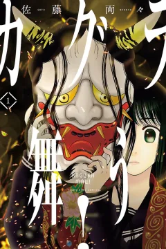 Kagura Mau!