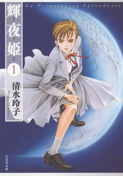 Kaguya-Hime (2007) - Series 