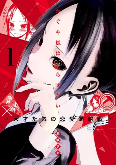 Kaguya-sama wa Kokurasetai: Tensai-tachi no Renai Zunōsen (2016) - Series 