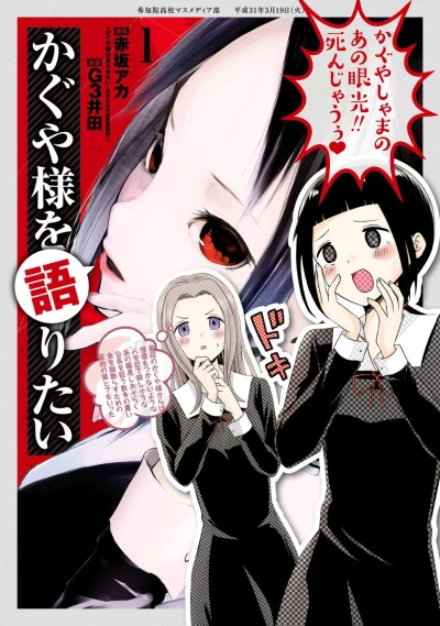 Kaguya-sama wo Kataritai (2019) - Series 