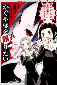 Kaguya-sama wo Kataritai
